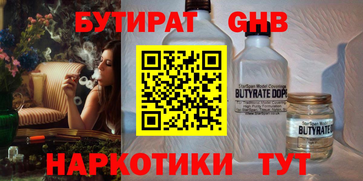 Бутират буратино  Вход с VPN  Канаш 
