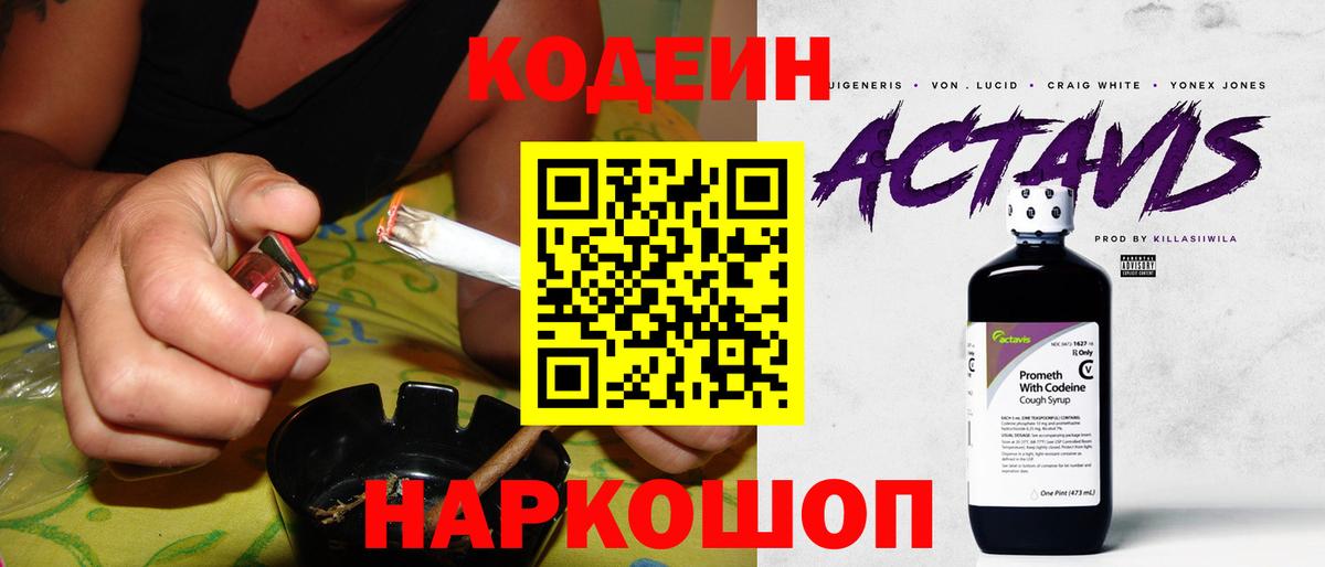 Канаш  Codein напиток Lean (лин)  Вход с VPN  Кодеиновый сироп Lean напиток Lean (лин) 