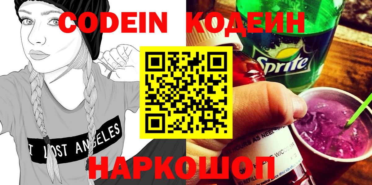 Кодеиновый сироп Lean Purple Drank Канаш