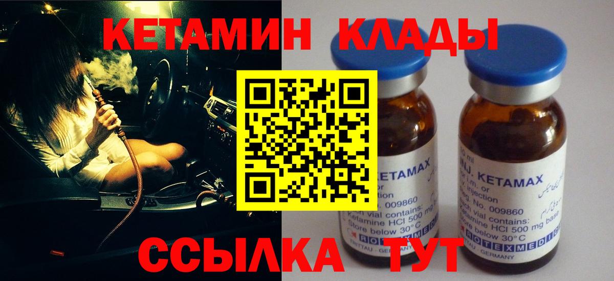 Кетамин VHQ  Вход с VPN  даркнет Telegram  Канаш 