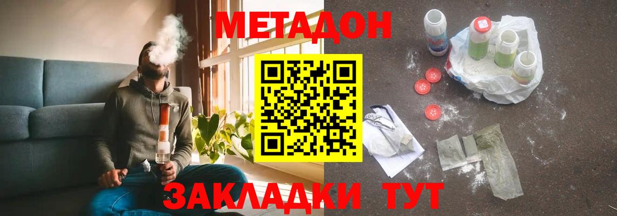 МЕТАДОН белоснежный  Вход с VPN  Метадон белоснежный  Канаш 